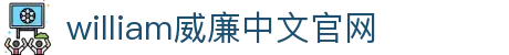 WilliamHill·威廉英国(亚洲)中文官方网站